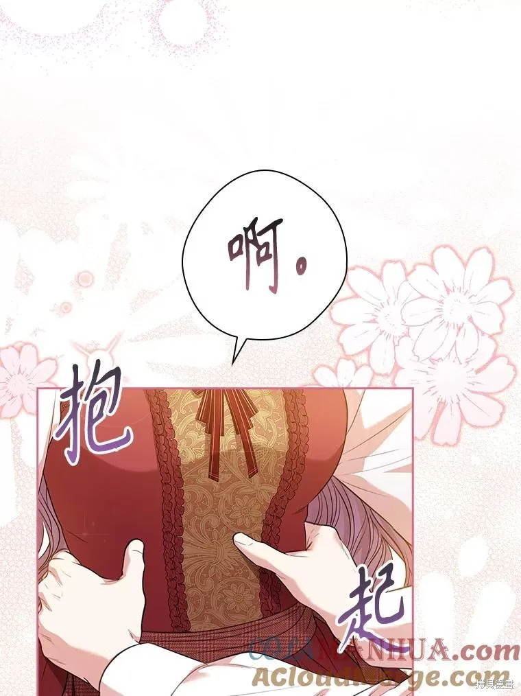 成為暴君的秘書官,第97话,第41张