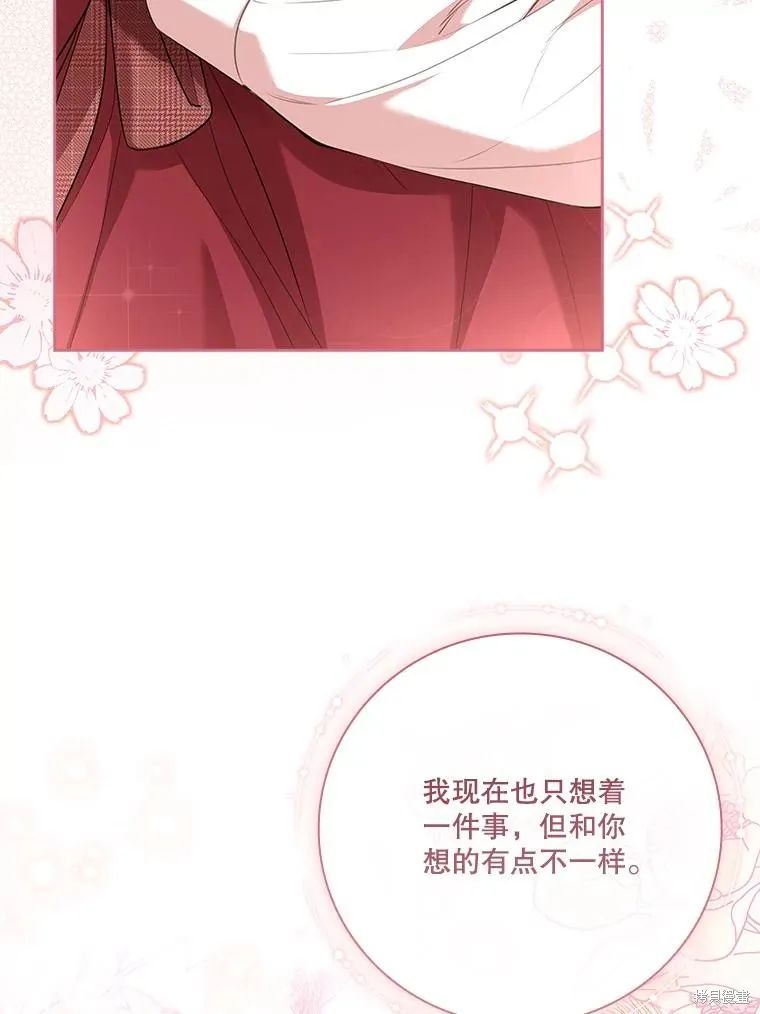 成為暴君的秘書官,第97话,第42张