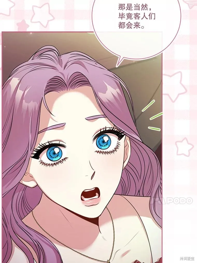 成為暴君的秘書官,第97话,第46张