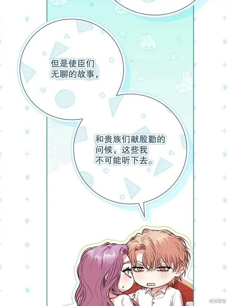 成為暴君的秘書官,第97话,第48张