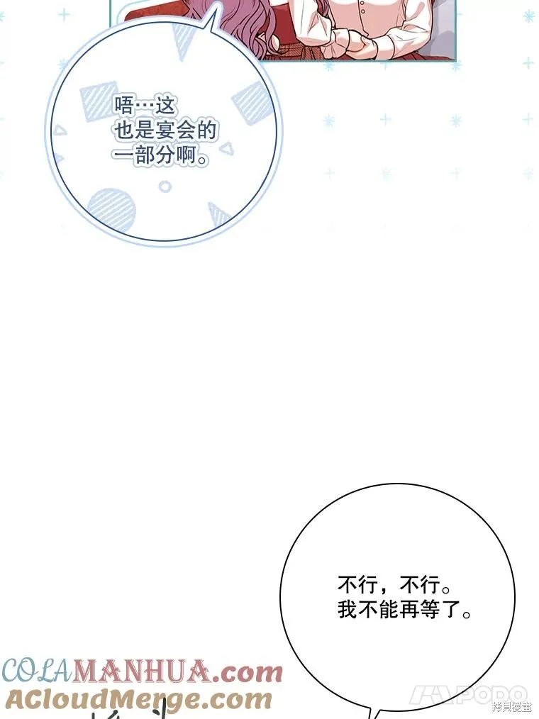 成為暴君的秘書官,第97话,第49张