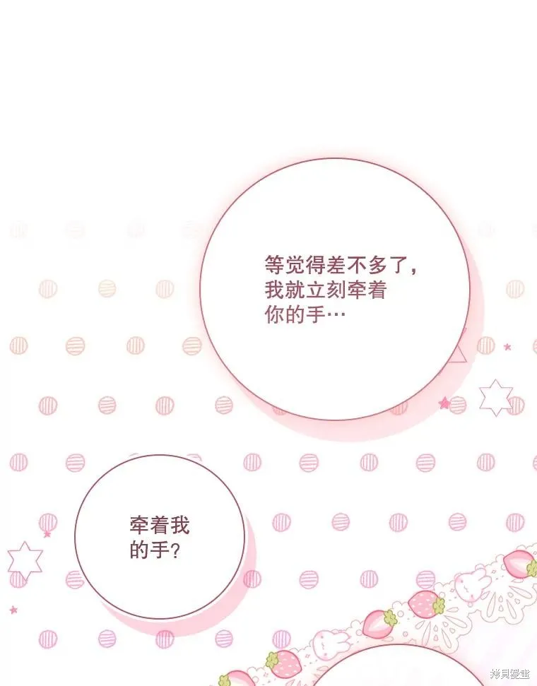 成為暴君的秘書官,第97话,第51张