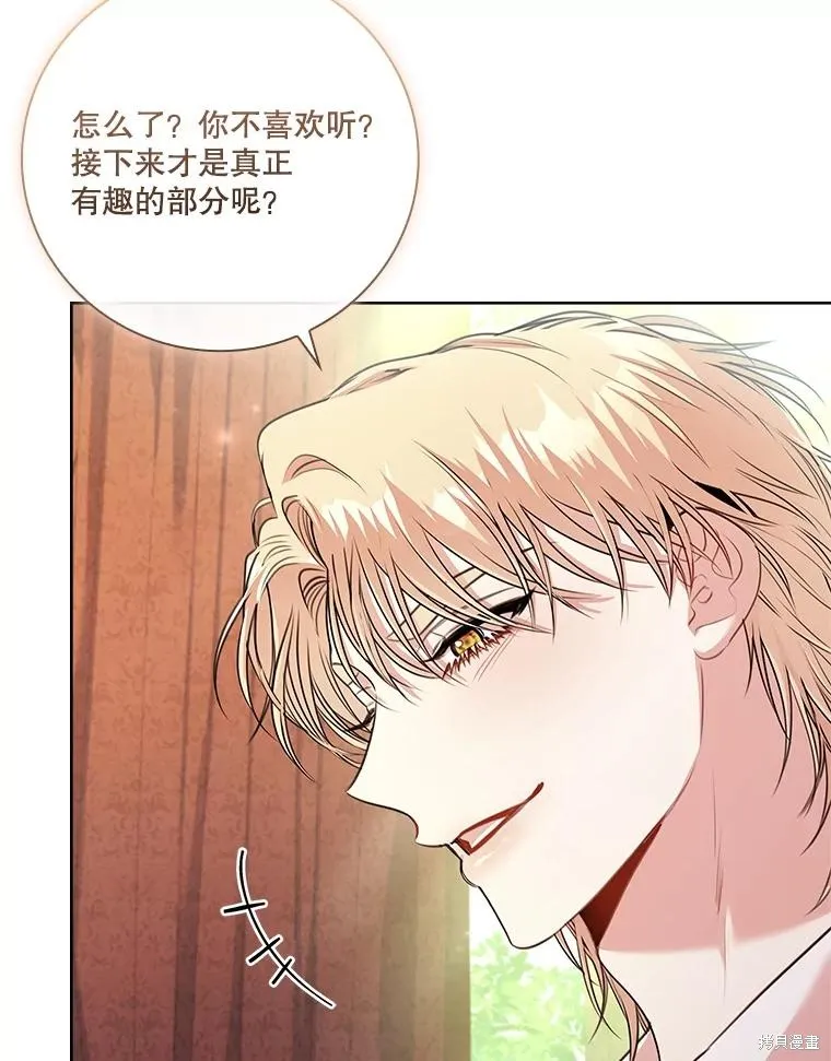 成為暴君的秘書官,第97话,第55张