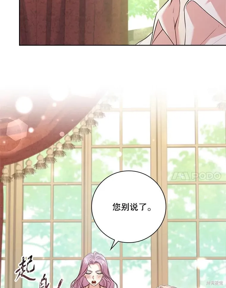 成為暴君的秘書官,第97话,第56张