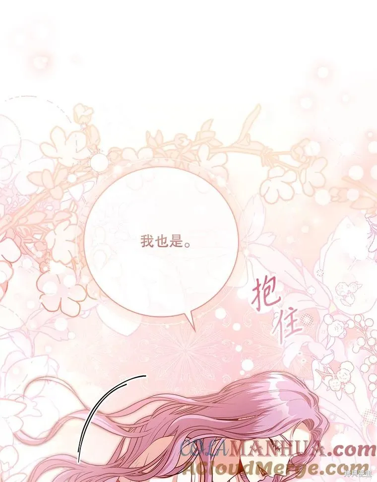 成為暴君的秘書官,第97话,第61张