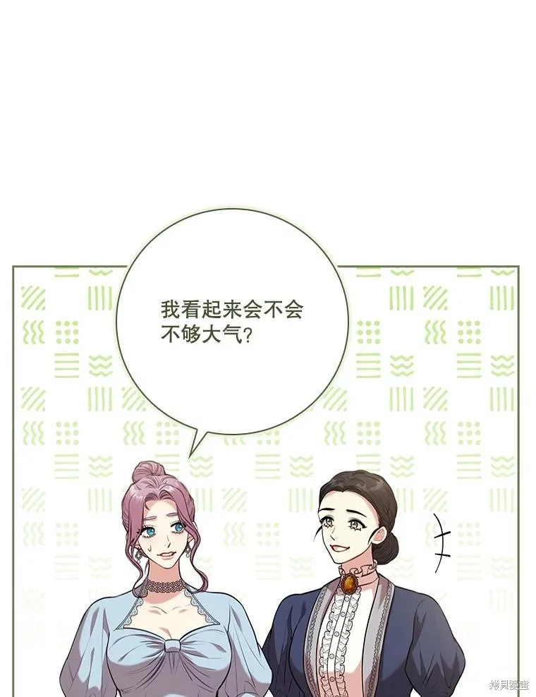 成為暴君的秘書官,第97话,第67张