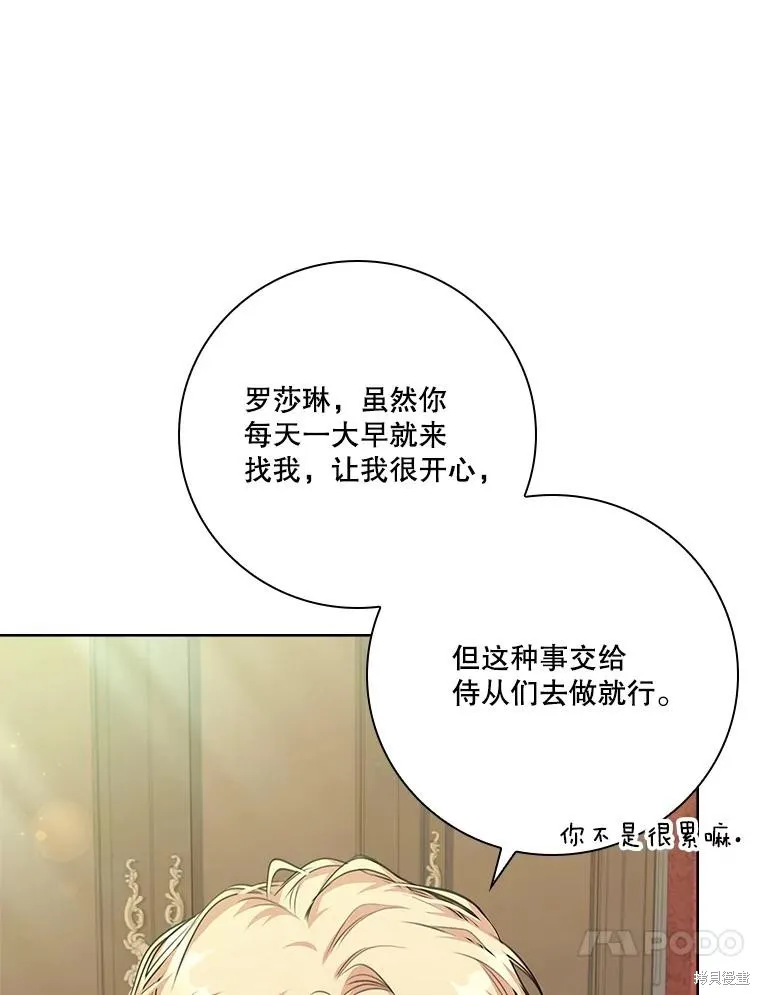 成為暴君的秘書官,第97话,第7张