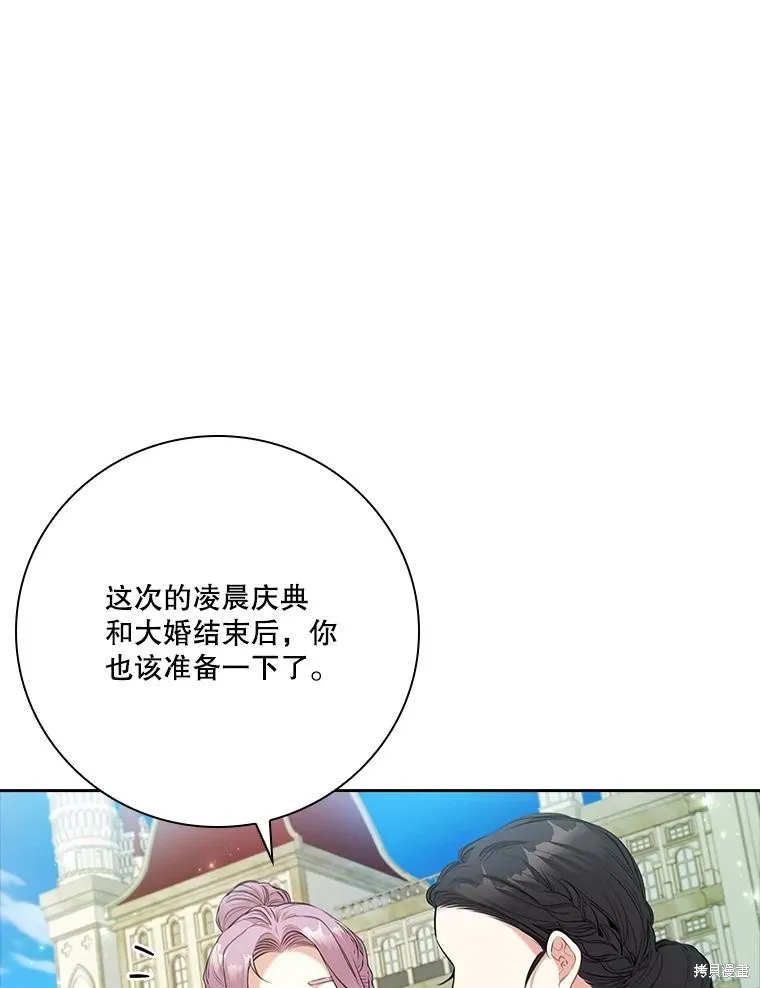 成為暴君的秘書官,第97话,第70张
