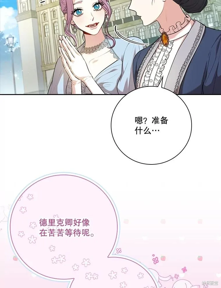 成為暴君的秘書官,第97话,第71张
