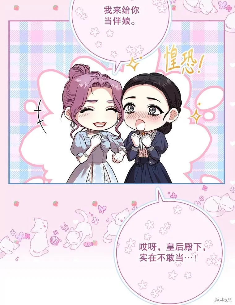 成為暴君的秘書官,第97话,第72张
