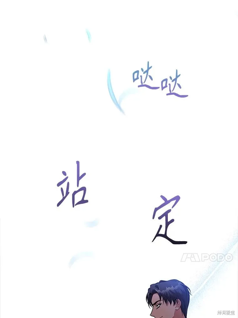 成為暴君的秘書官,第97话,第82张