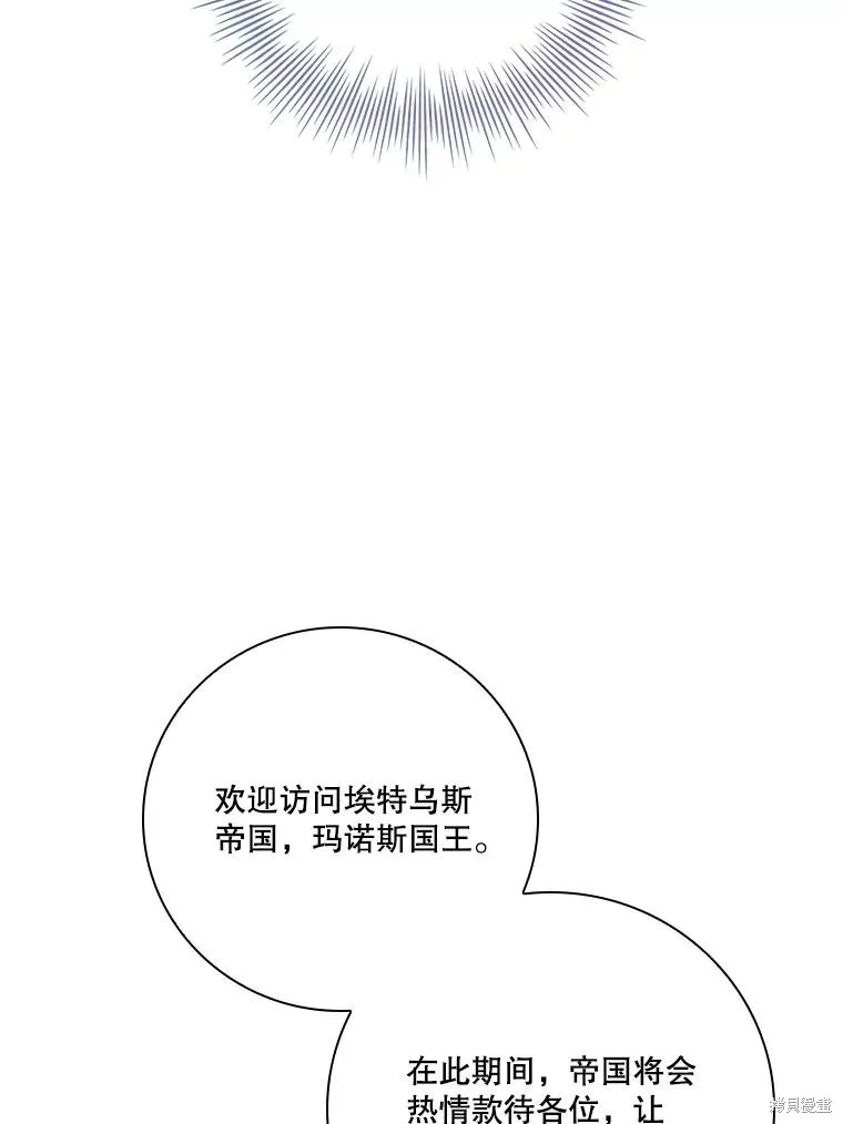 成為暴君的秘書官,第97话,第84张