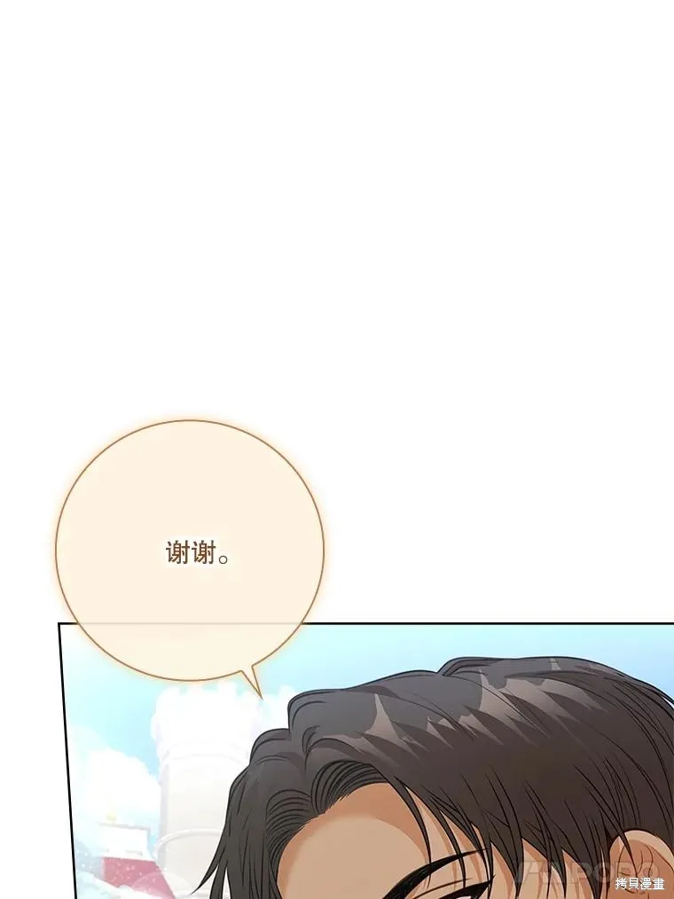 成為暴君的秘書官,第97话,第86张
