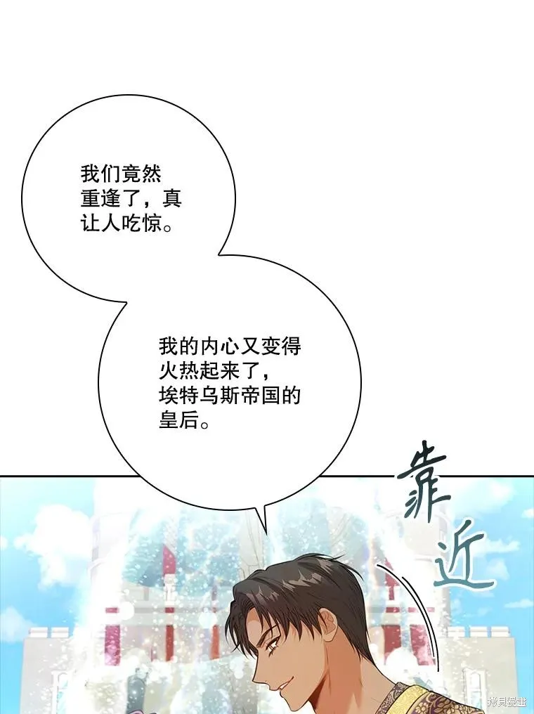 成為暴君的秘書官,第97话,第88张