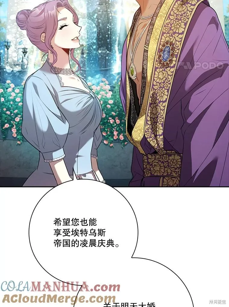 成為暴君的秘書官,第97话,第89张