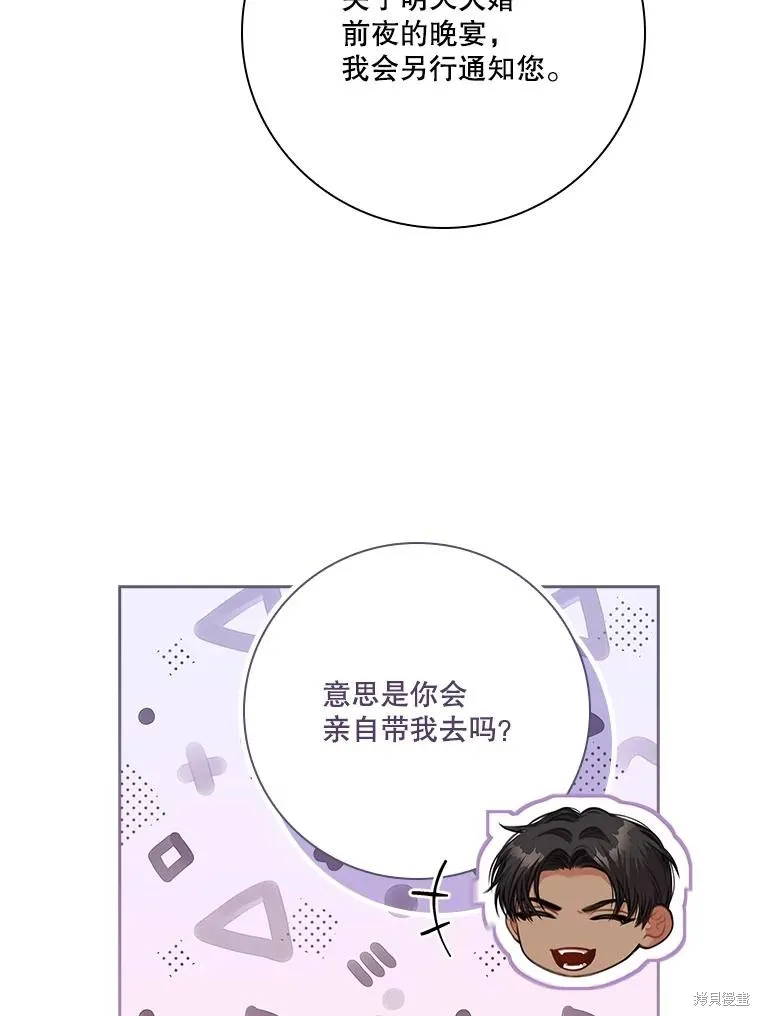 成為暴君的秘書官,第97话,第90张