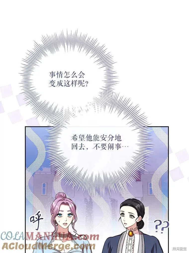 成為暴君的秘書官,第97话,第97张