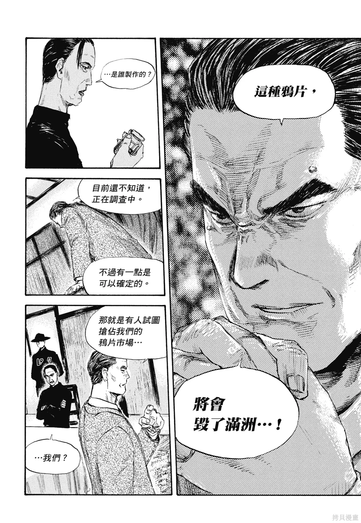 M.O.小隊,第4卷,第10张