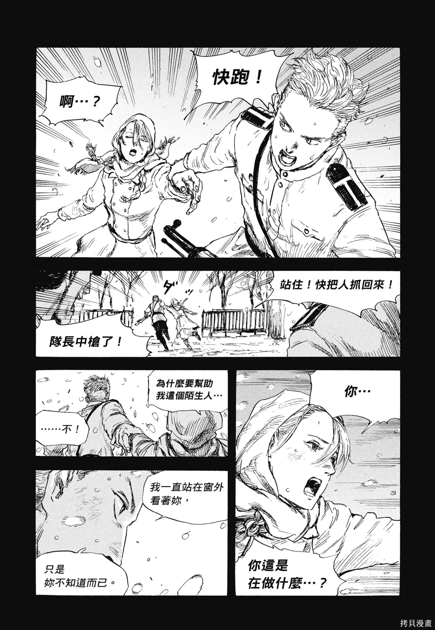 M.O.小隊,第4卷,第101张