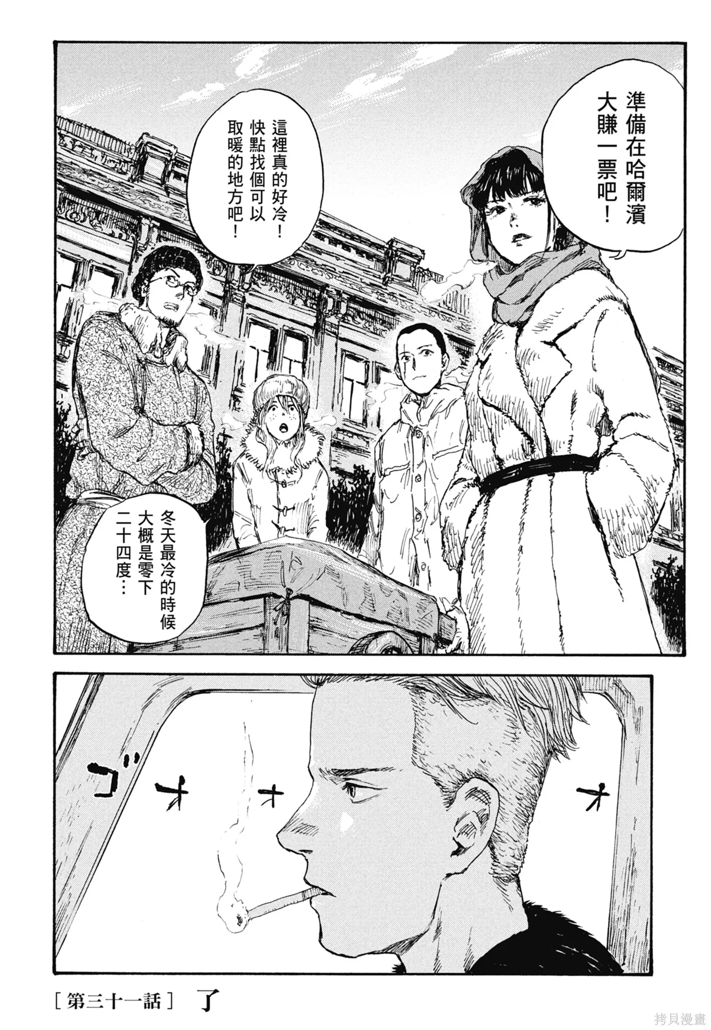 M.O.小隊,第4卷,第104张