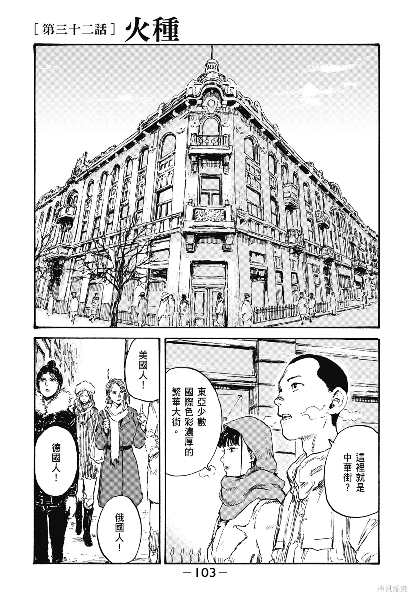 M.O.小隊,第4卷,第105张