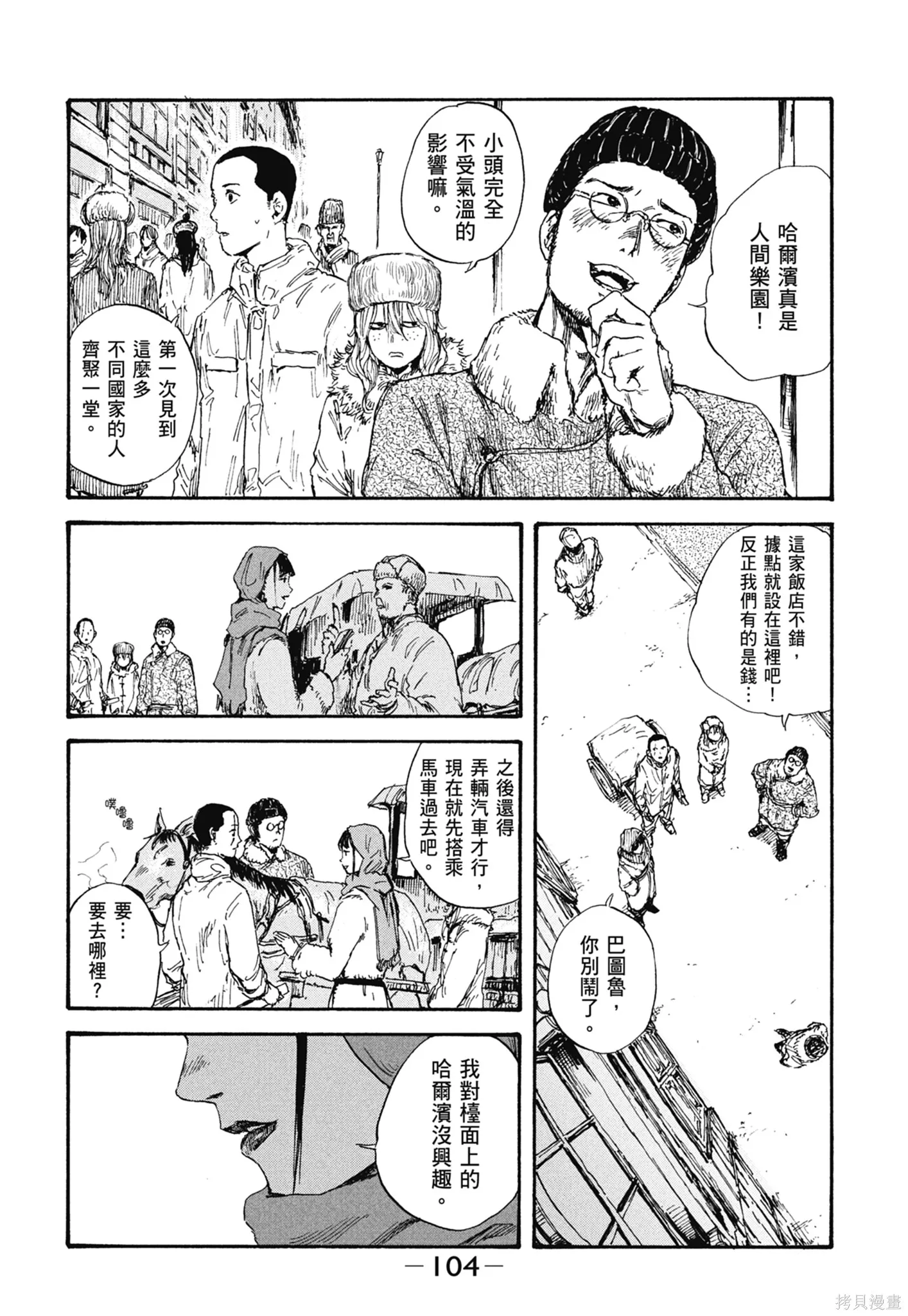 M.O.小隊,第4卷,第106张