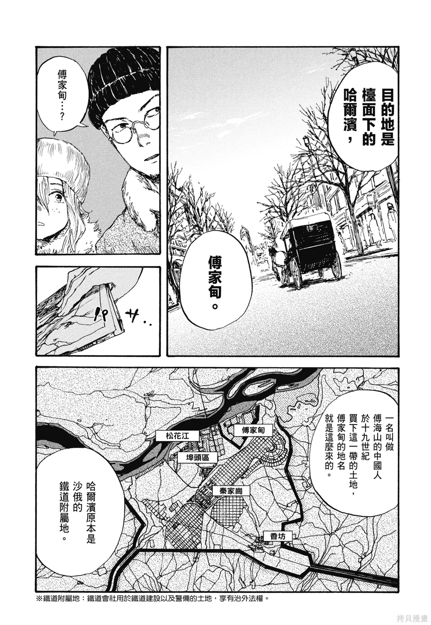 M.O.小隊,第4卷,第107张