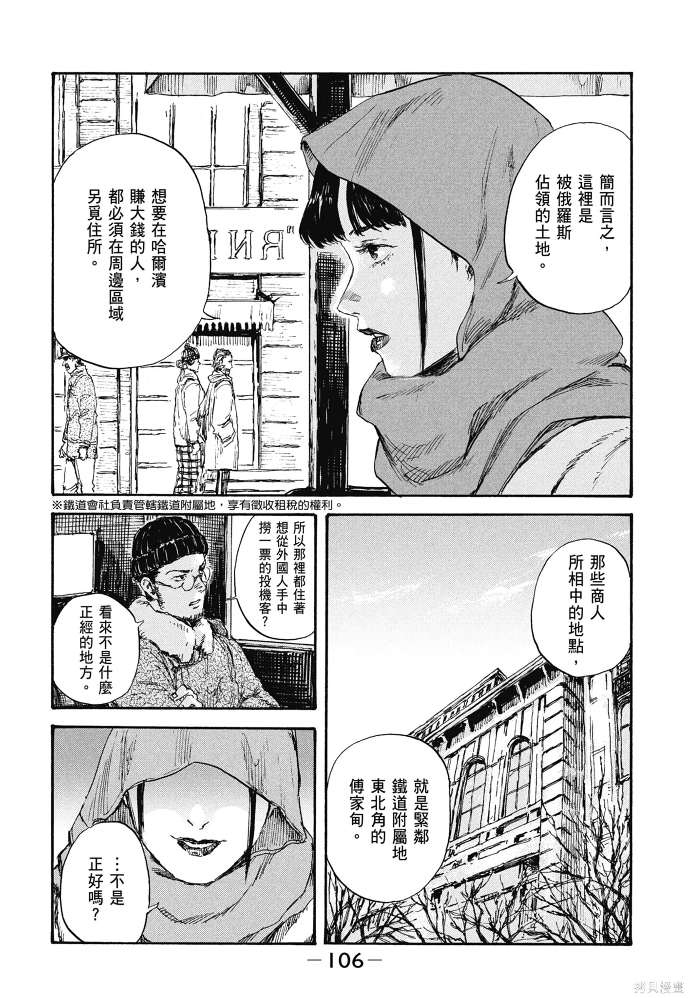 M.O.小隊,第4卷,第108张