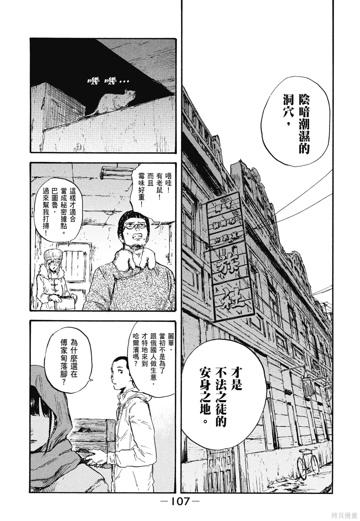 M.O.小隊,第4卷,第109张