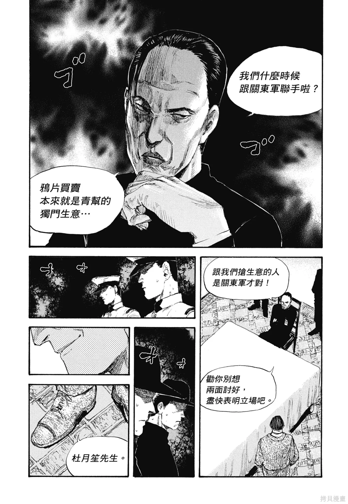 M.O.小隊,第4卷,第11张