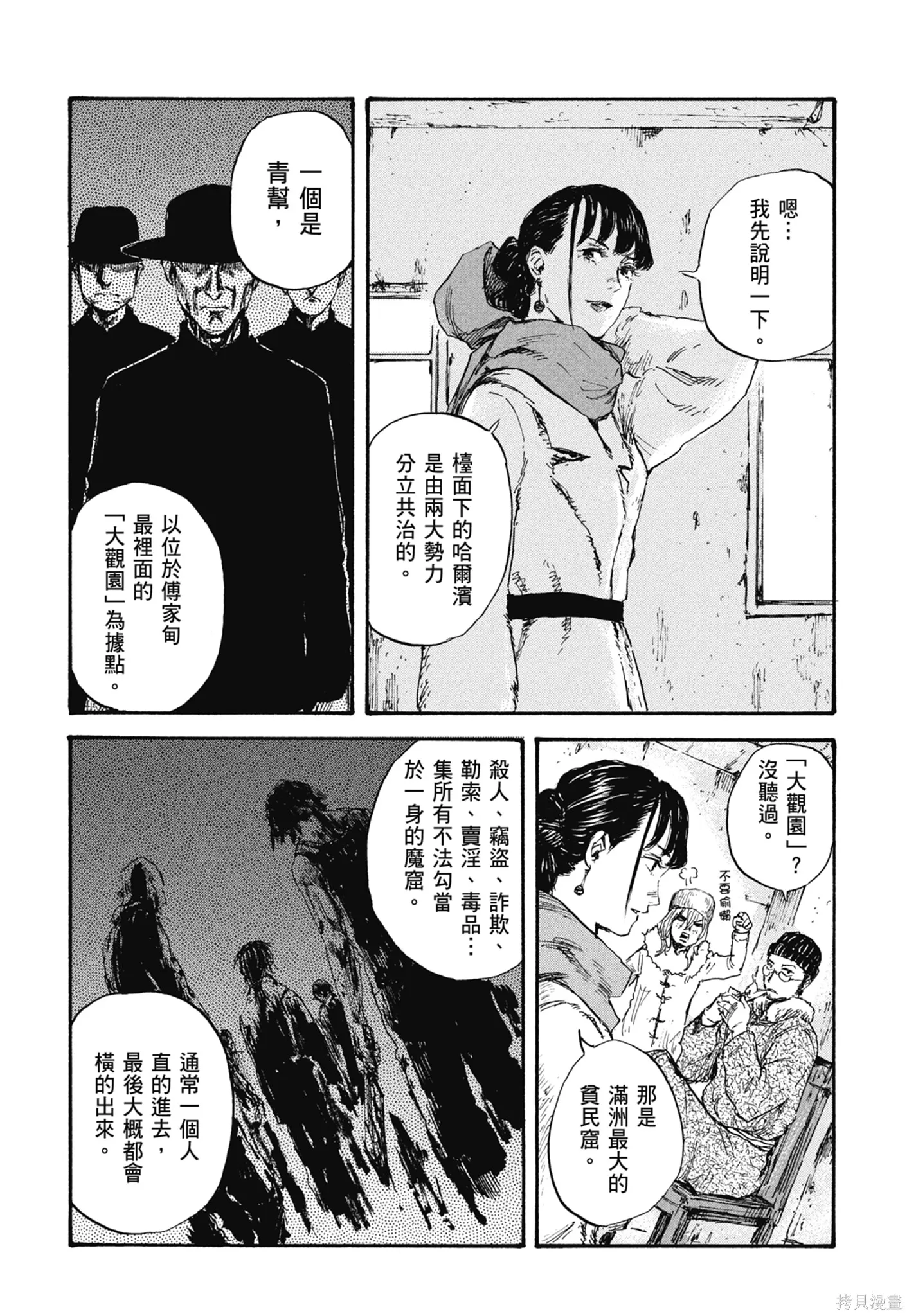 M.O.小隊,第4卷,第110张
