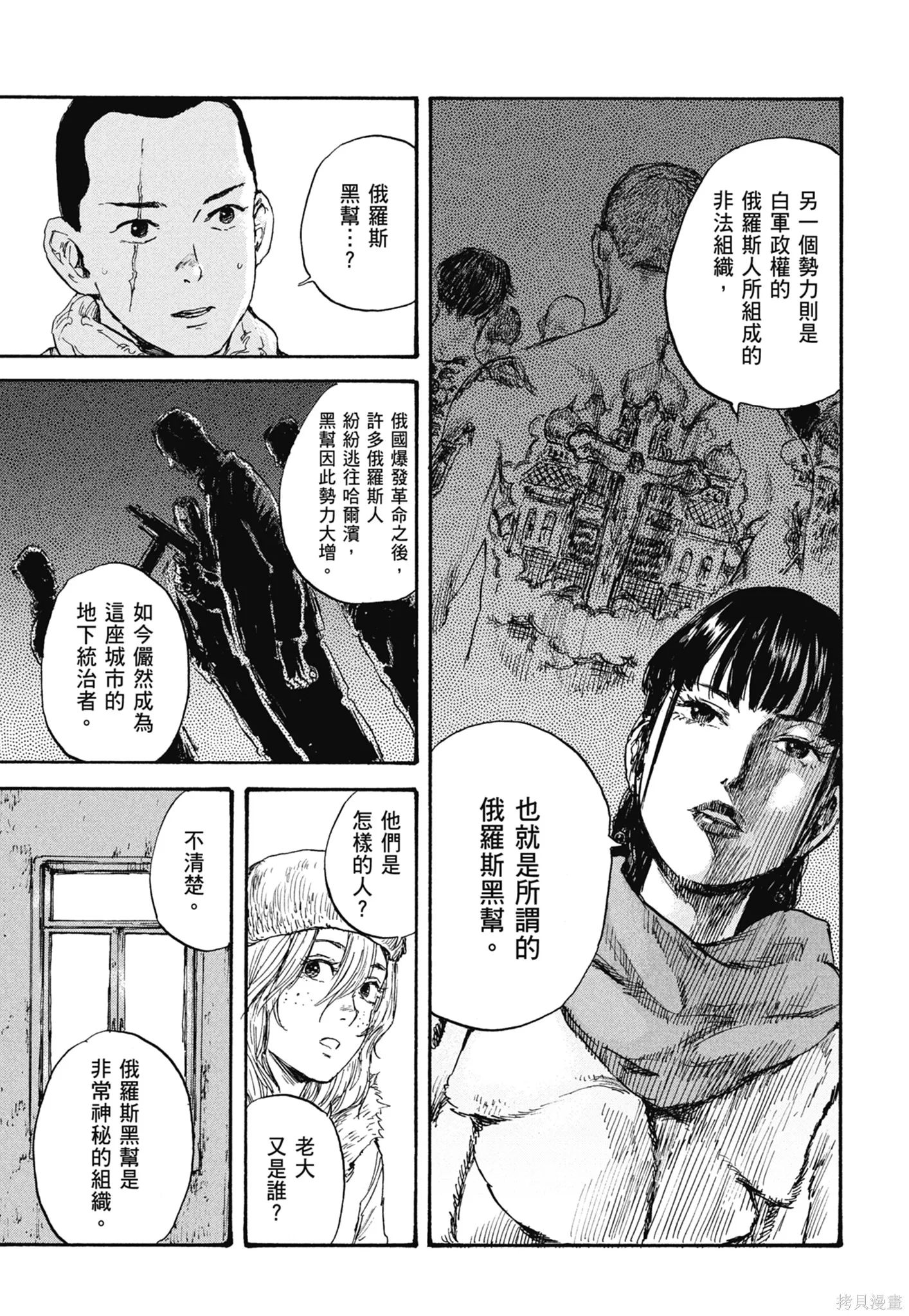 M.O.小隊,第4卷,第111张