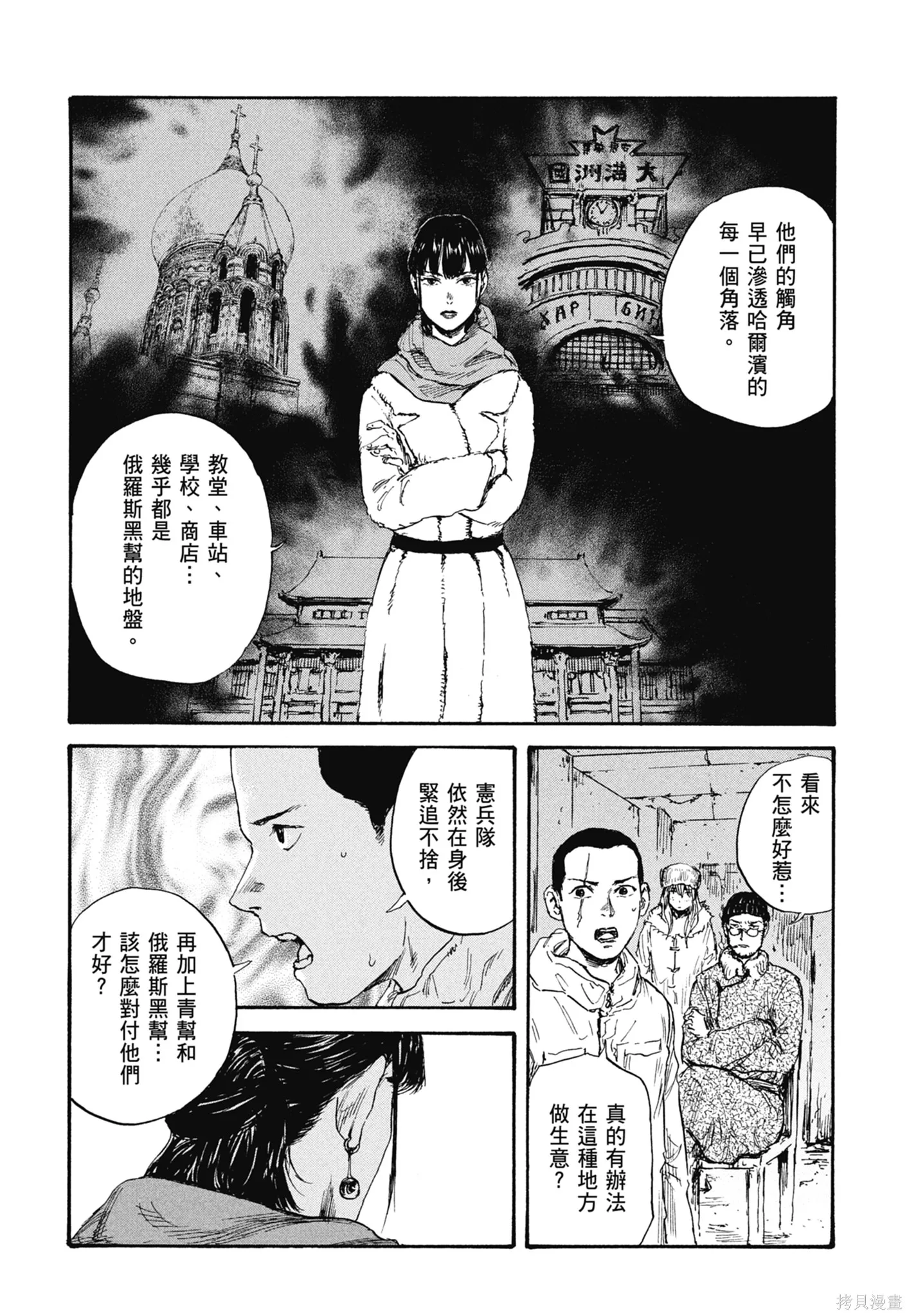 M.O.小隊,第4卷,第112张