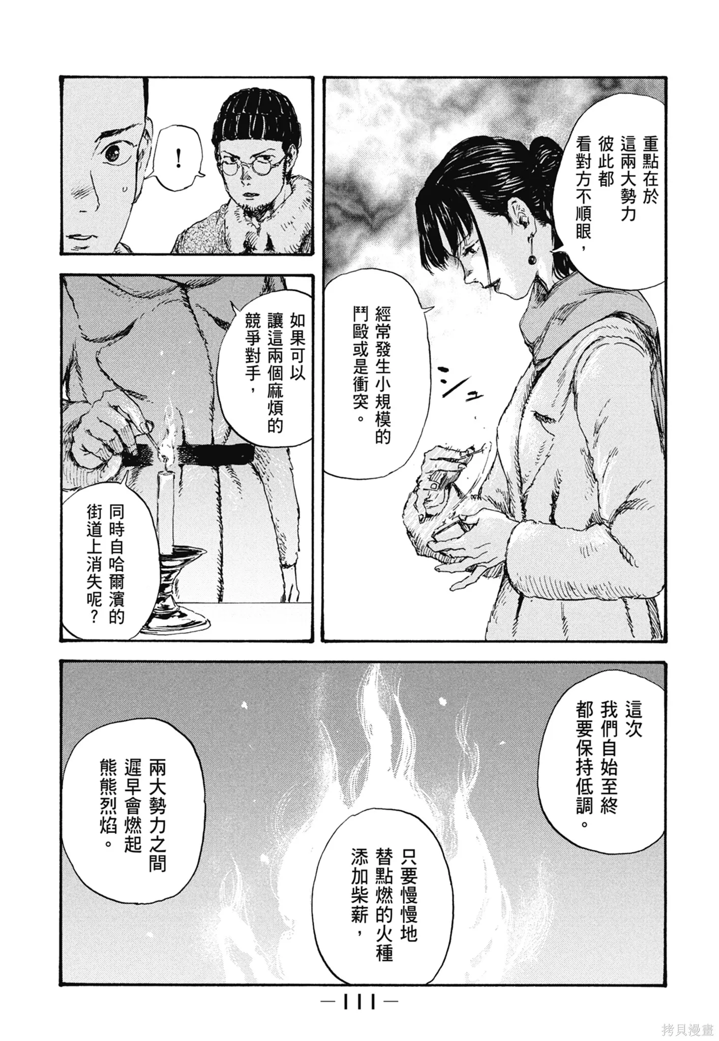 M.O.小隊,第4卷,第113张