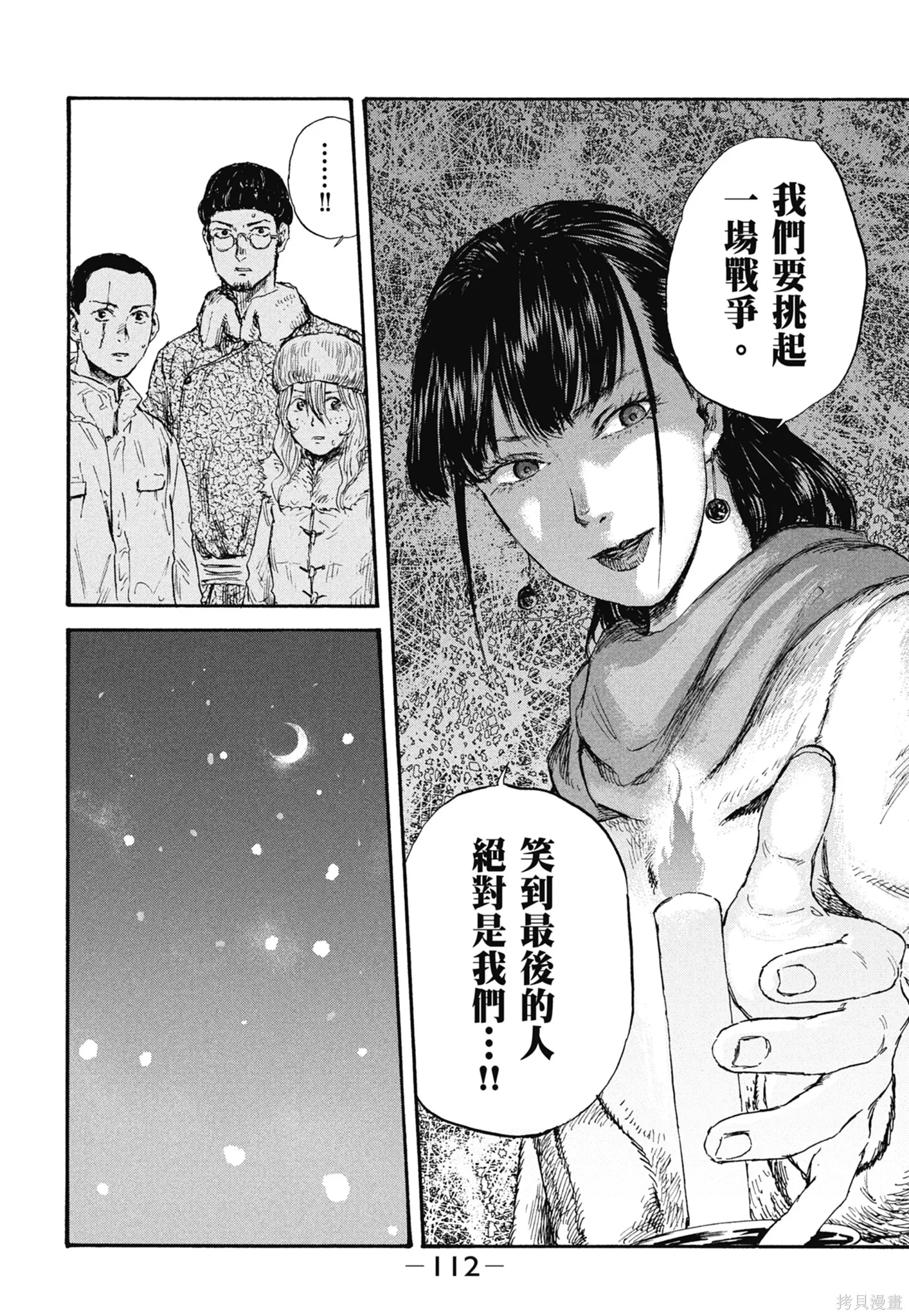 M.O.小隊,第4卷,第114张
