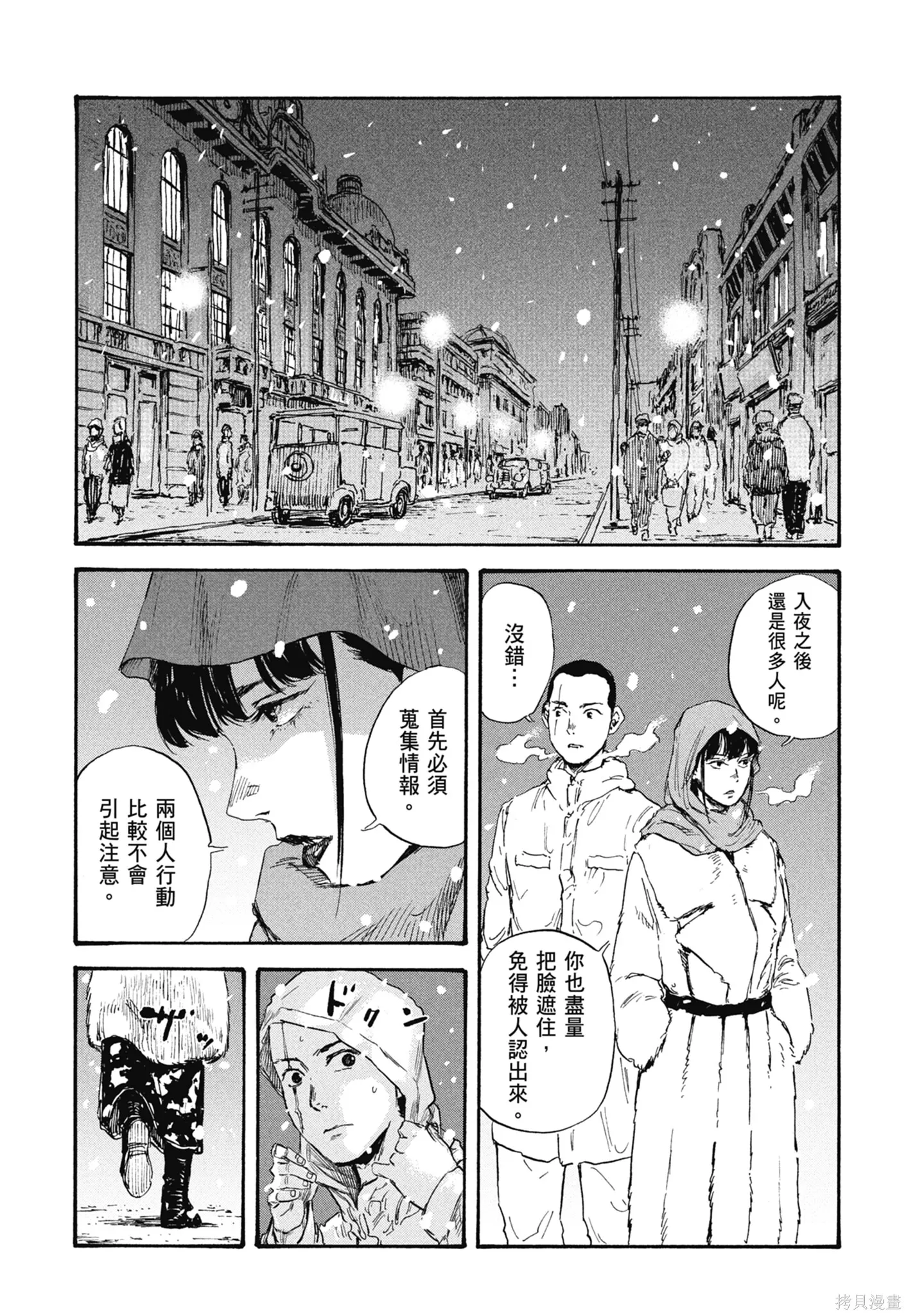 M.O.小隊,第4卷,第115张