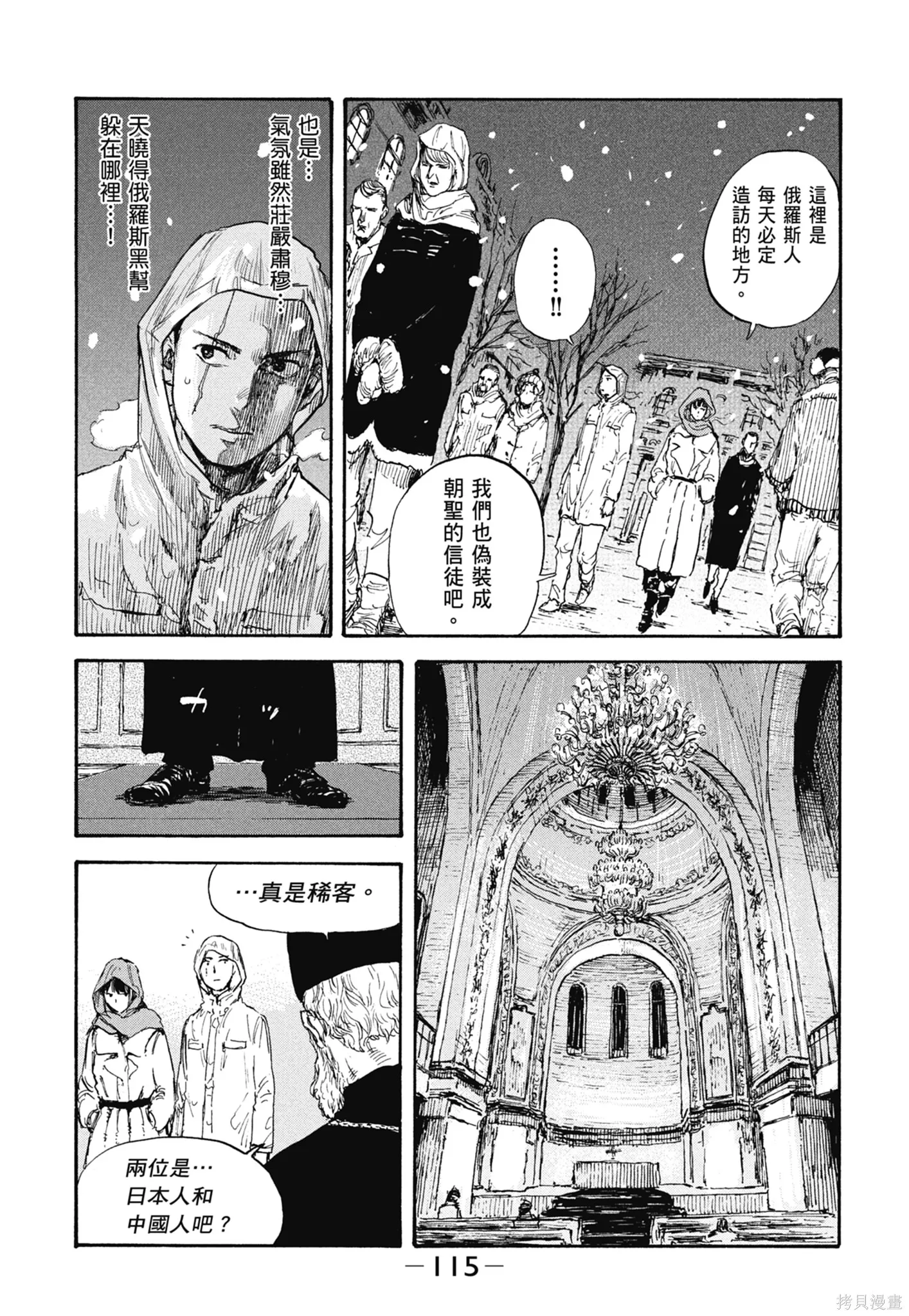 M.O.小隊,第4卷,第117张