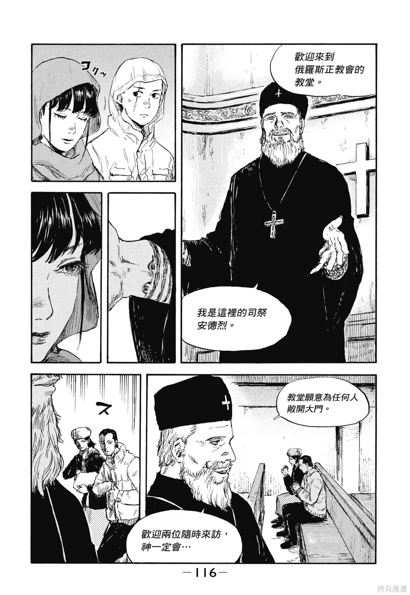 M.O.小隊,第4卷,第118张