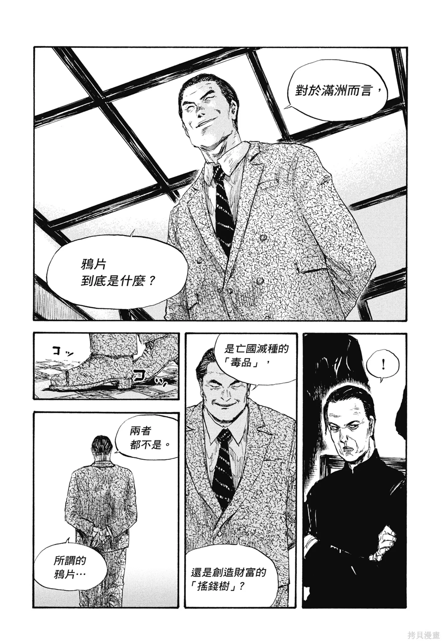 M.O.小隊,第4卷,第12张