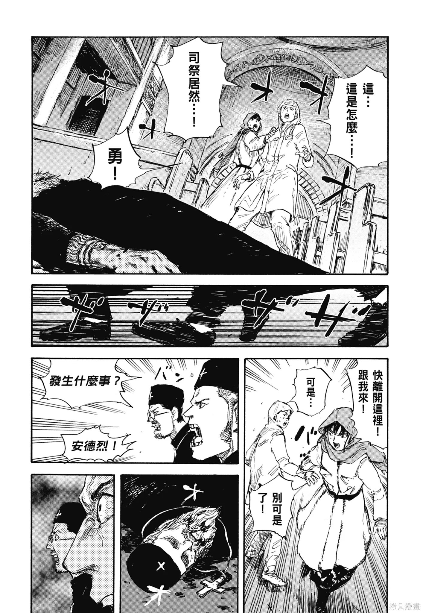 M.O.小隊,第4卷,第120张