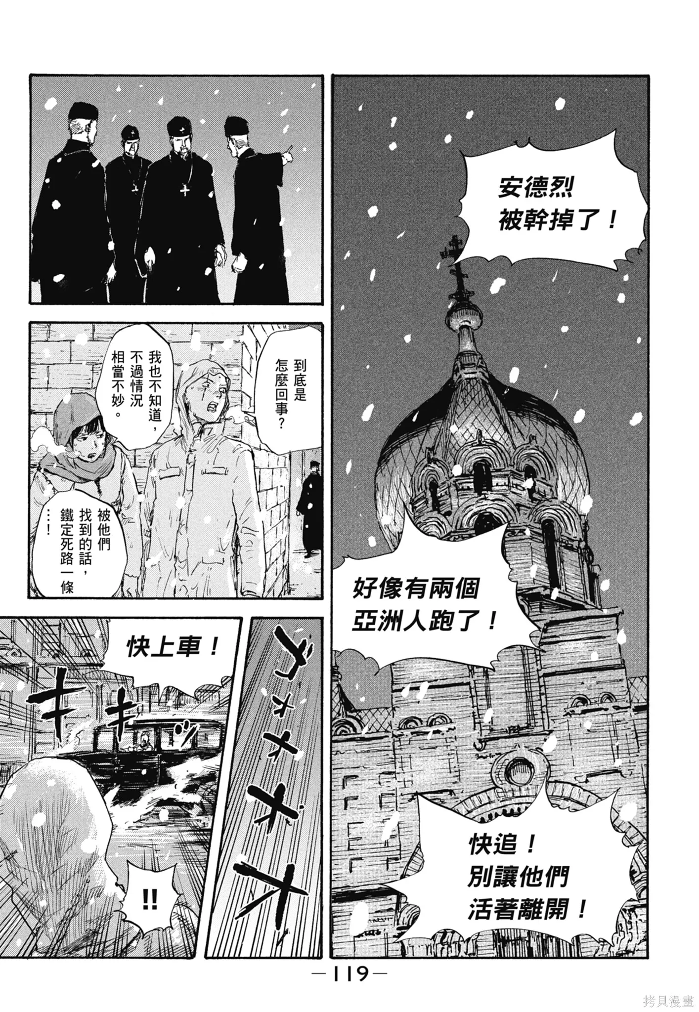 M.O.小隊,第4卷,第121张