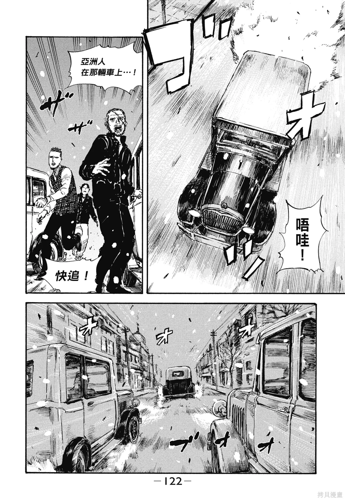 M.O.小隊,第4卷,第124张