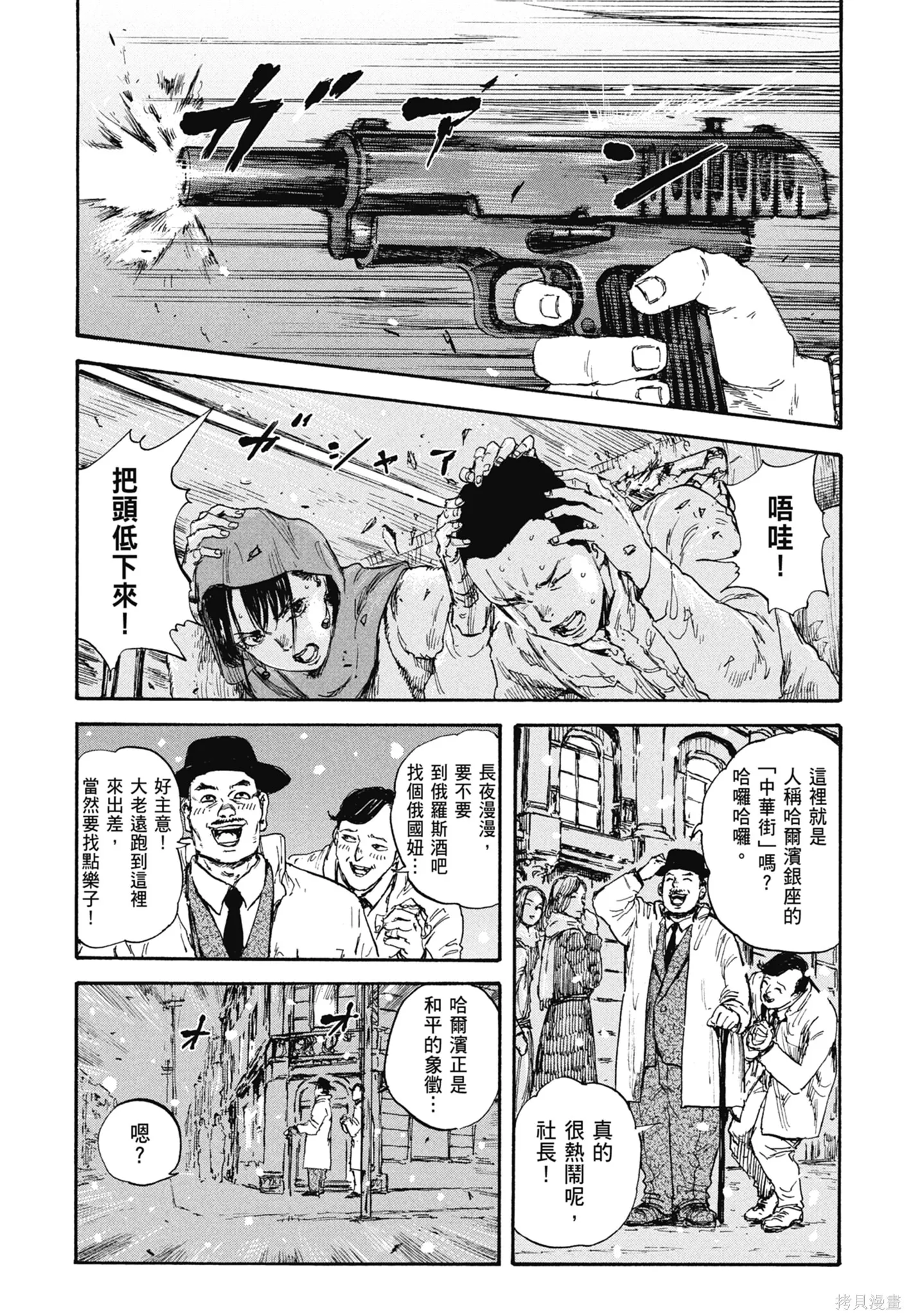 M.O.小隊,第4卷,第125张
