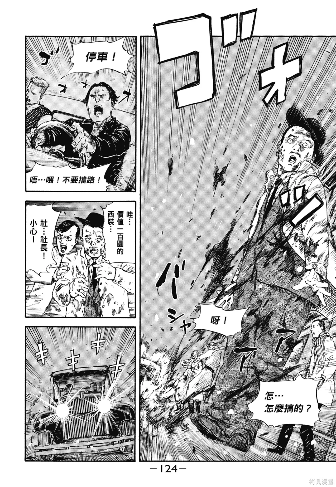 M.O.小隊,第4卷,第126张