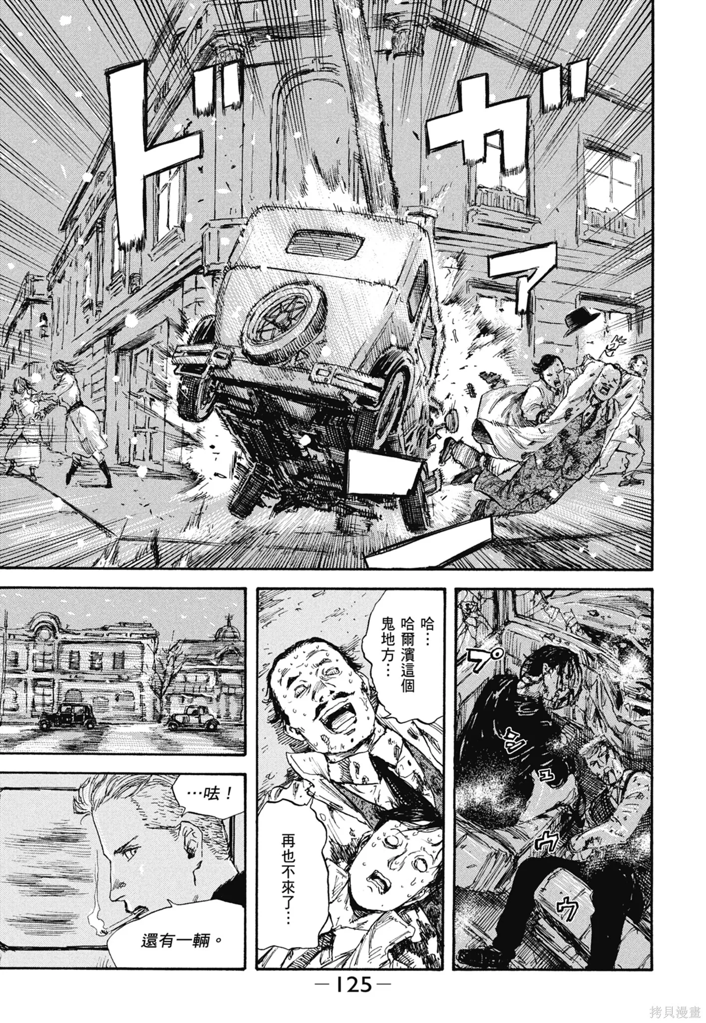 M.O.小隊,第4卷,第127张