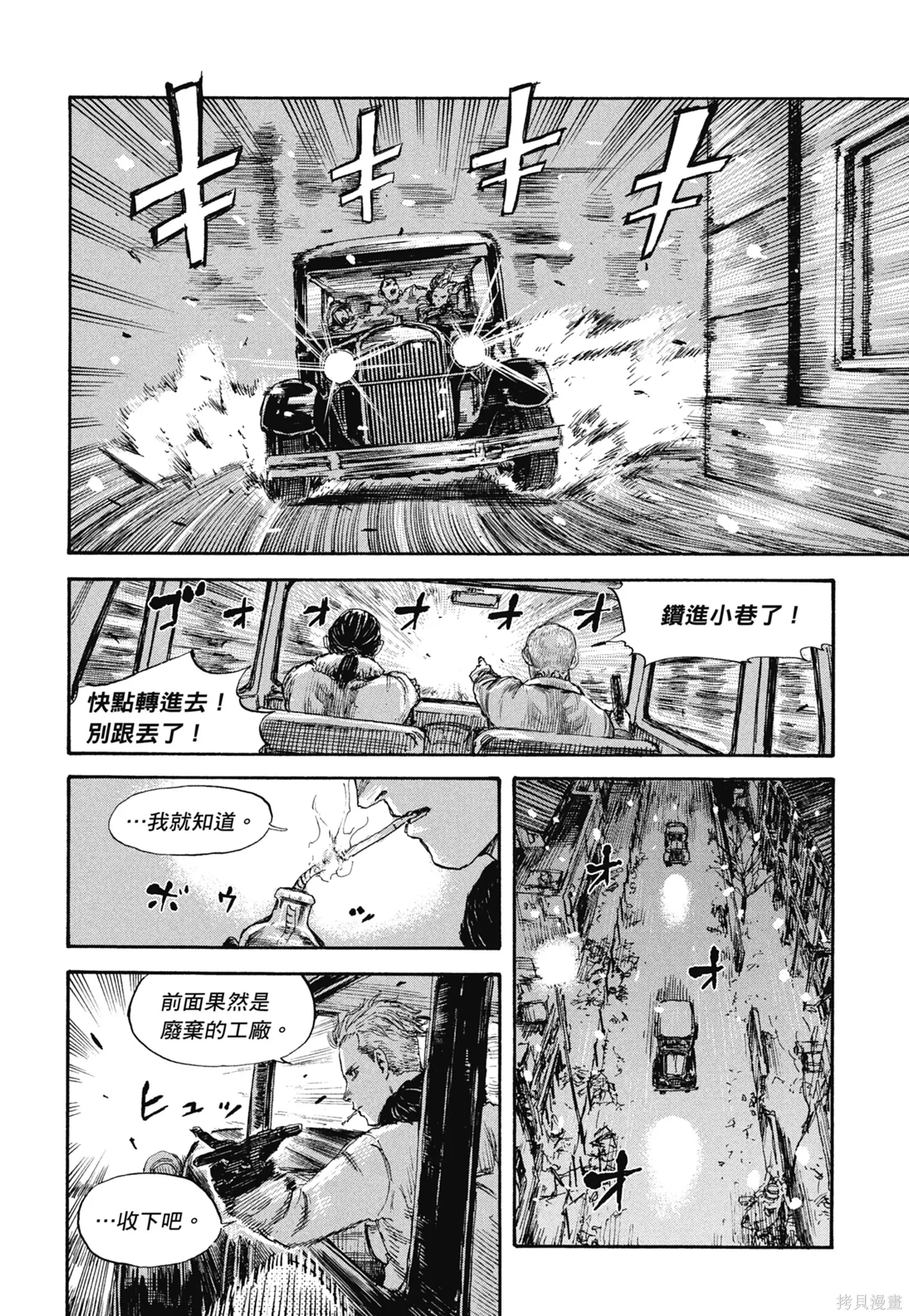 M.O.小隊,第4卷,第128张
