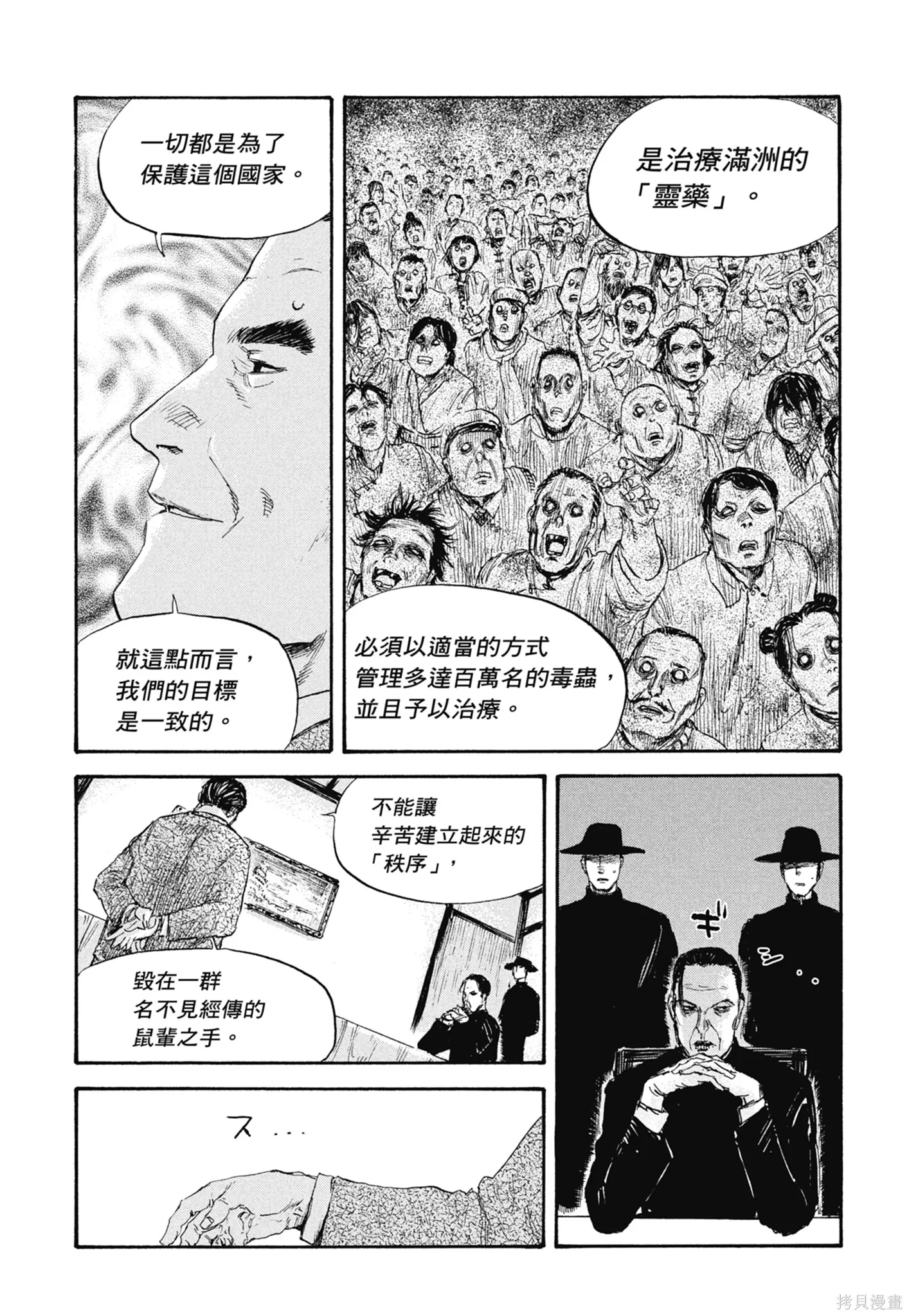 M.O.小隊,第4卷,第13张