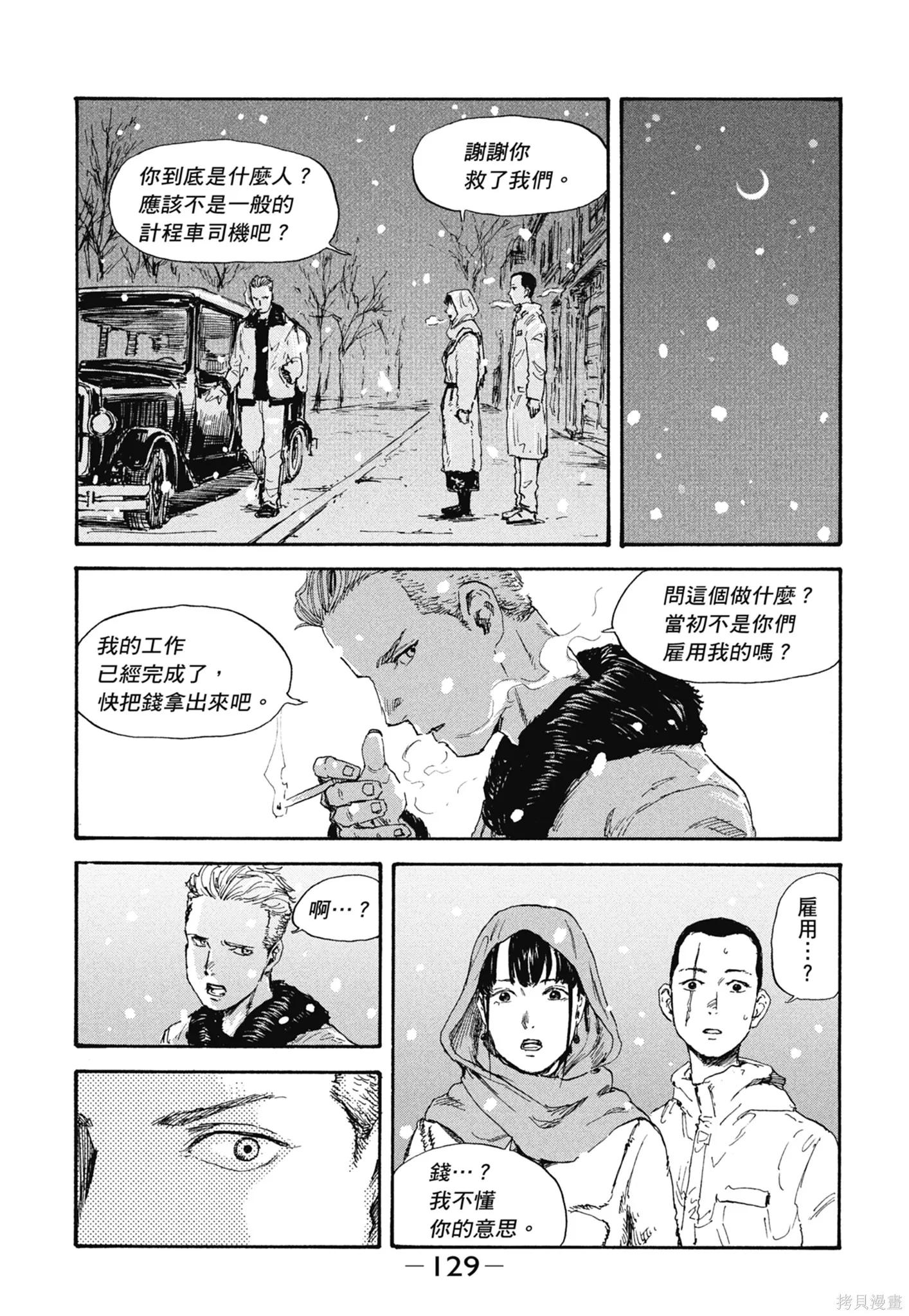 M.O.小隊,第4卷,第131张