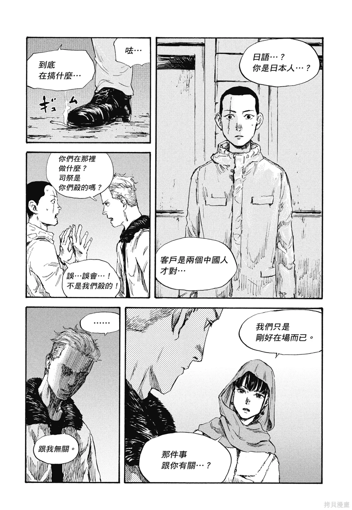 M.O.小隊,第4卷,第132张
