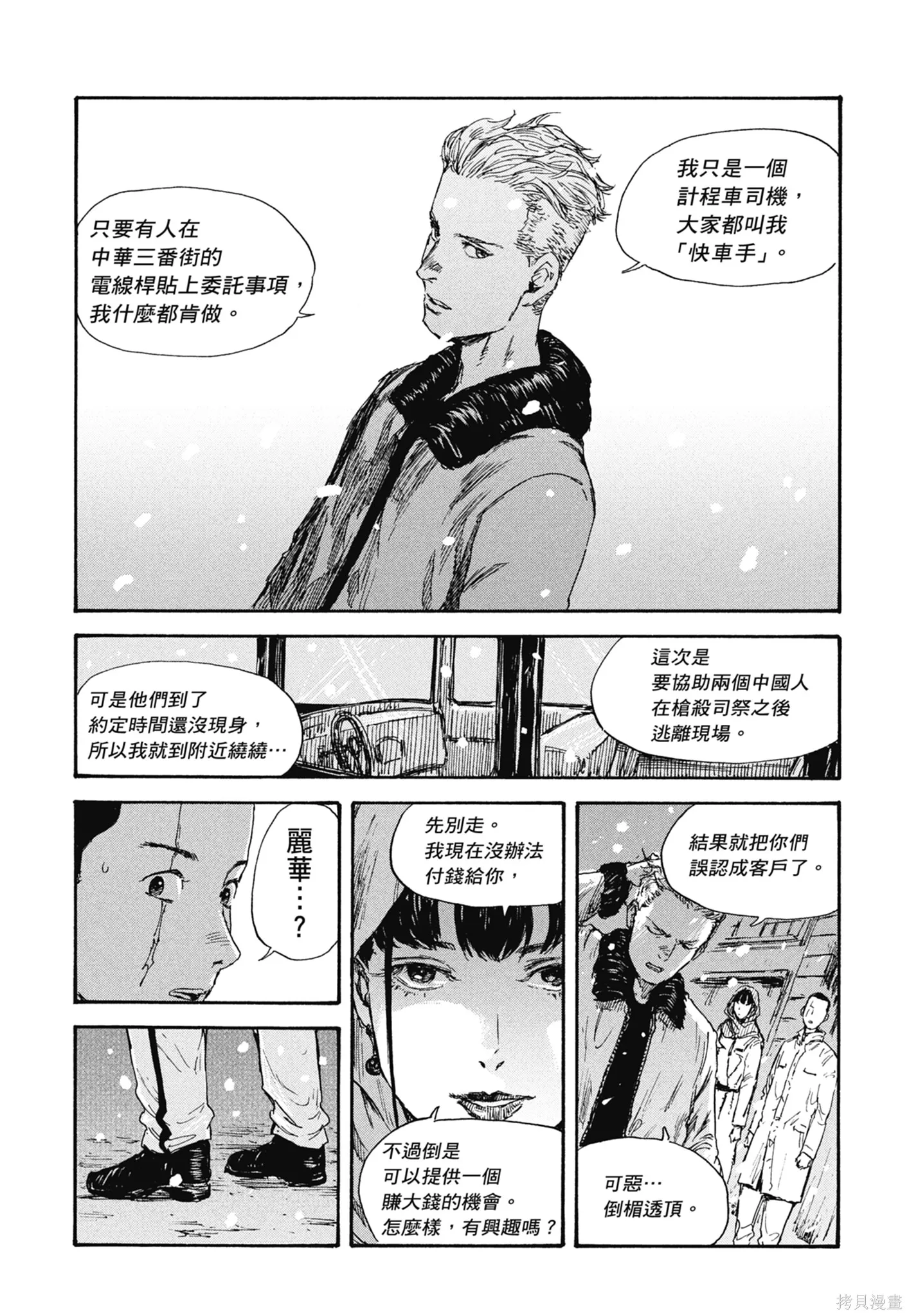 M.O.小隊,第4卷,第133张